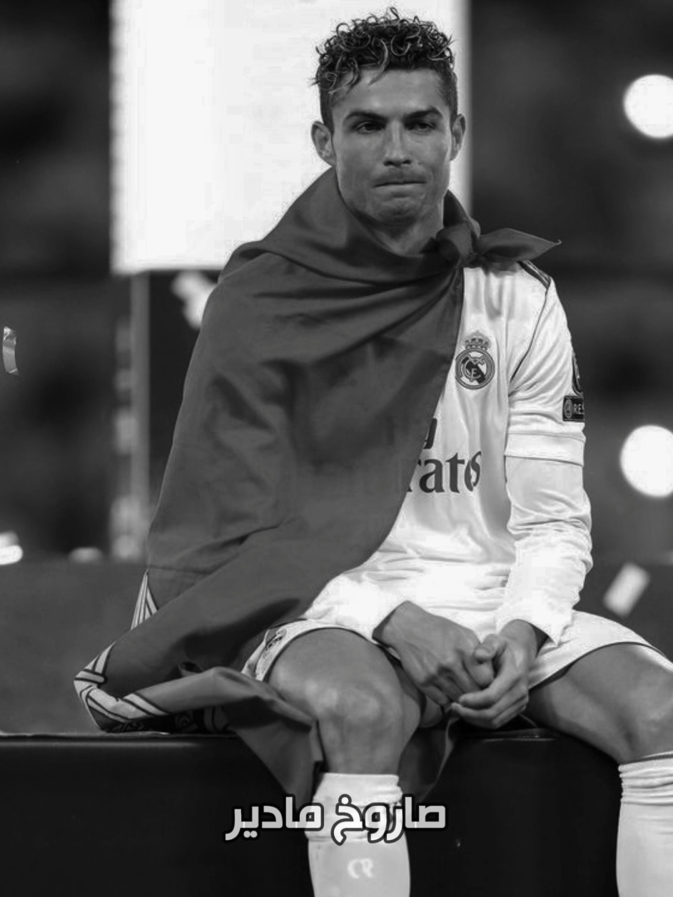 ريال مدريد 💔 #ريال_مدريد #ريال_مدريد_عشق_لا_ينتهي #ريال_مدريد_عشق_لا_ينتهي #realmadridfc 