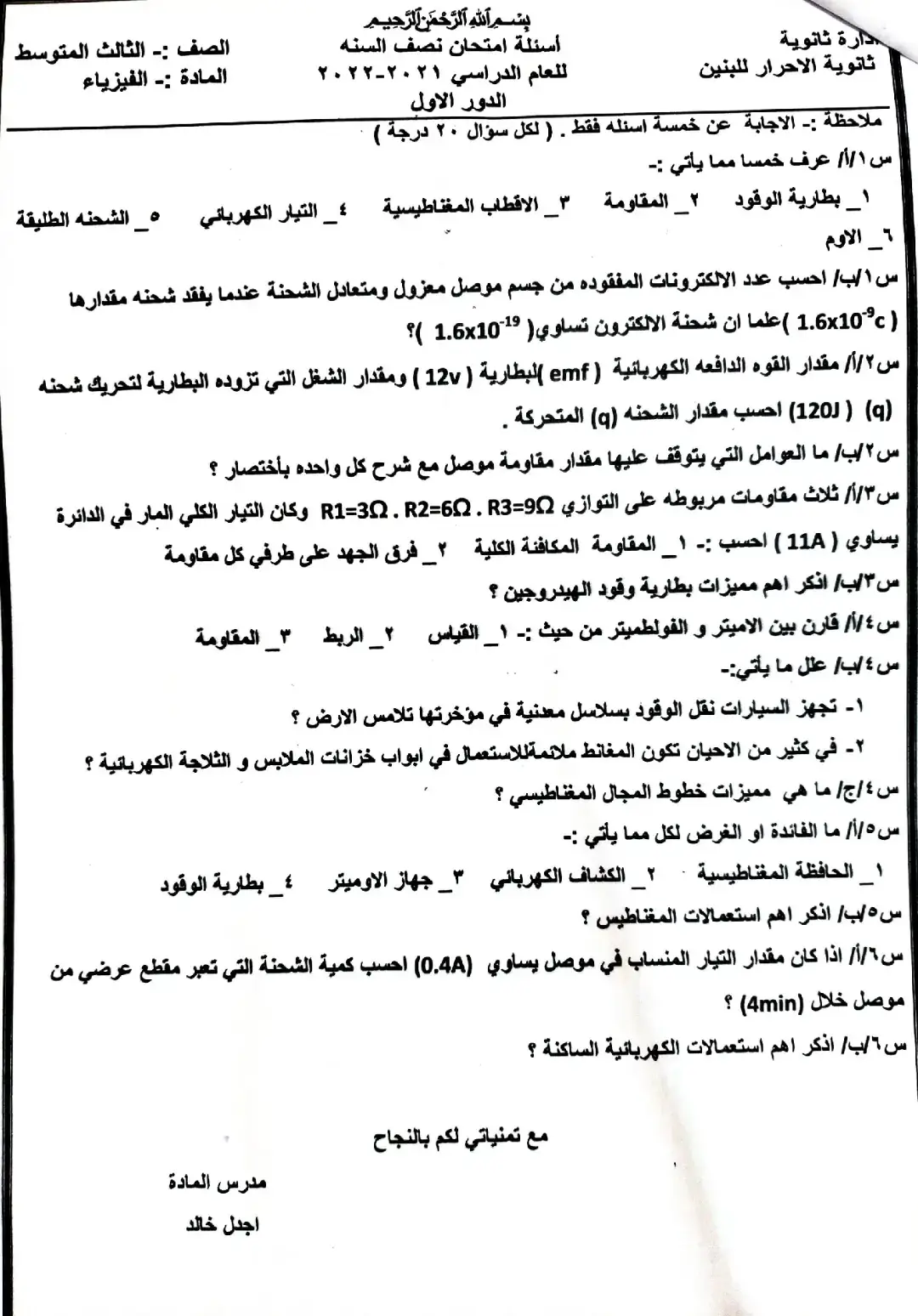 اسئلة فيزياء ثالث متوسط ٢٠٢٢ نصف السنة مع الاجوبة #وزاريون😪🌚 #نصف_السنة 