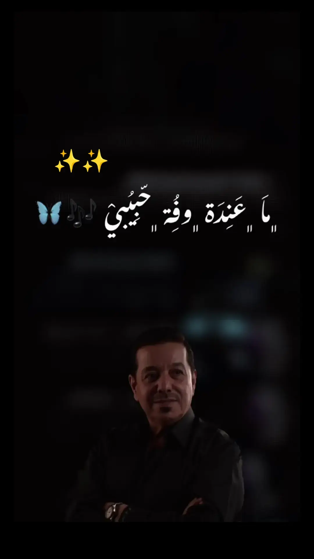 ماعنده وفه حبيبي #fypdong #foryoupage #youtube #foryoupageofficiall #pppppppppppppppp #تصاميم_فيديوهات🎵🎤🎬 #اكسبلورexplore #اكسبلورexplore #fypシ゚viral #fyp #fyp #trending #foryou #عباراتكم_الفخمه📿📌 