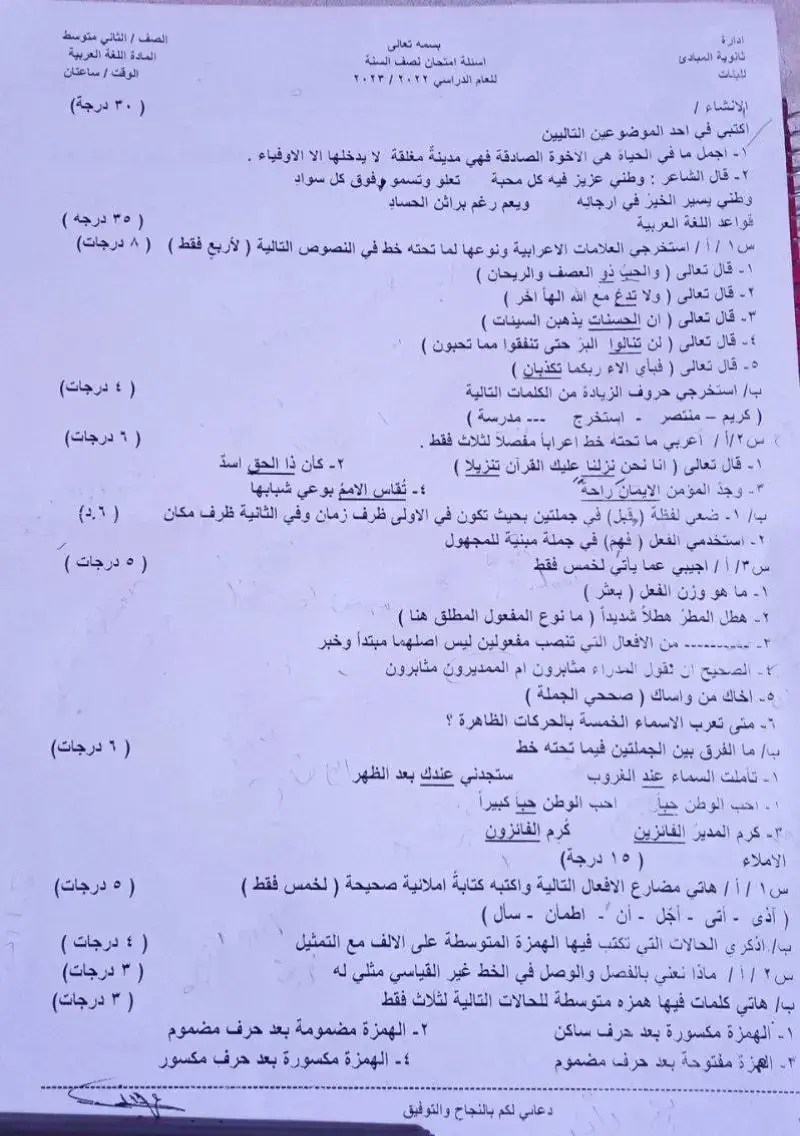 اسئلة عربي ثاني  متوسط امتحان نصف السنة#وزاريون😪🌚 #نصف_السنة 