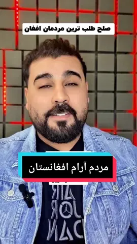Replying to @.hakimi56  #پشتون_تاجیک_هزاره_ازبک_زنده_باد🇦🇫 #تاجیک_هزاره_ازبک_پشتون_ترکمن🇦🇫 #afghanistan🇦🇫 #foryoupage #fyp #fyp 
