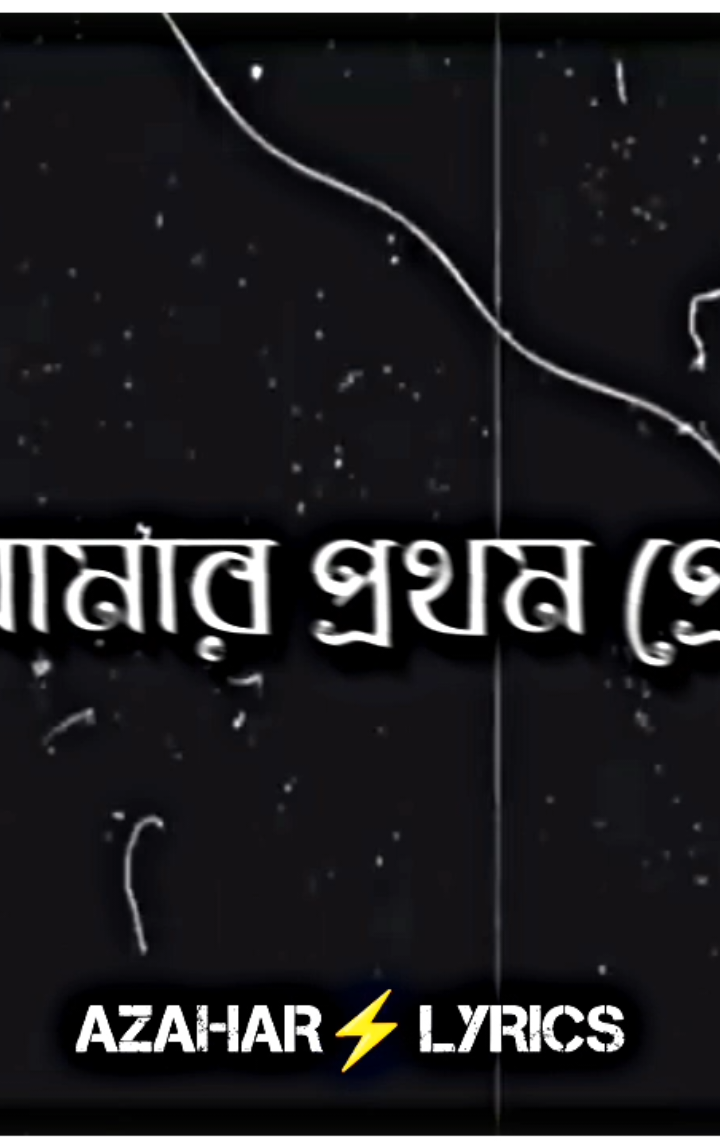 - তুমি আমার প্রথম প্রেমের প্রথম অনুভুতি  - তোমাকে ভালোবাসতে চাই যদি অনুমতি দেও তুমি আমায়..❤️‍🩹😅 #azhar_lyrics_content #jisan_the_boy500 #az_editor_official #bd_lyrics_society #foryoupageofficiall #foryoupage #foryou 