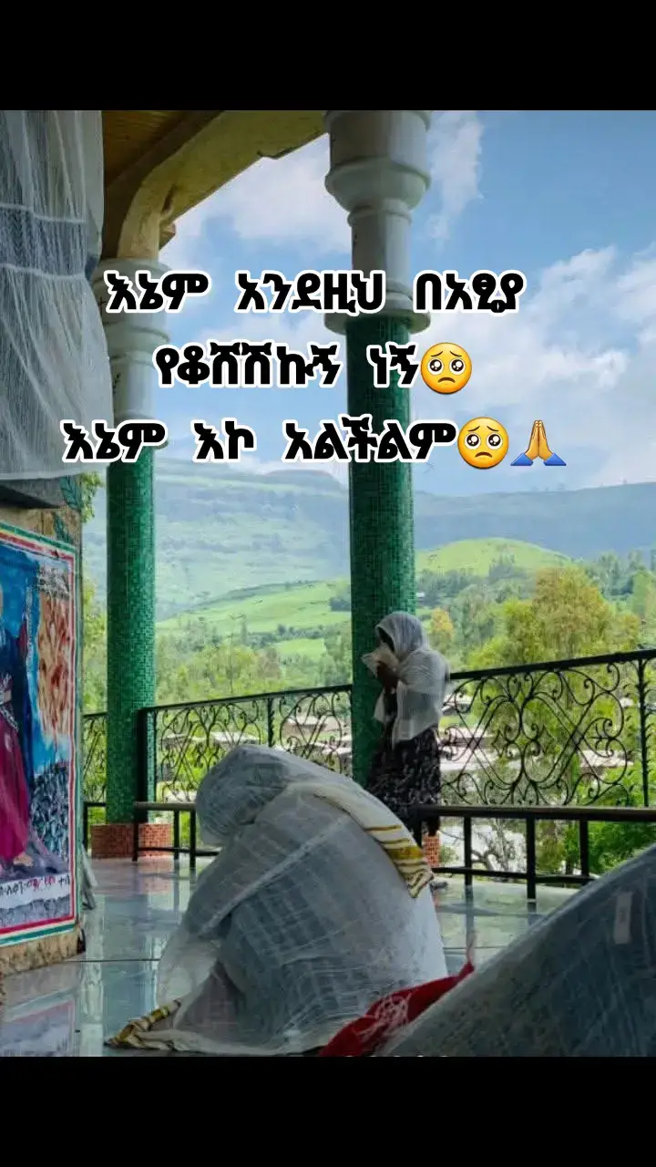 #መዝሙር_ዘኦርቶዶክስ_ተዋህዶ #ኦርቶዶክስ_ተዋህዶ_መዝሙር #ኦርቶዶክስ_ተዋህዶ_ፀንታ_ለዘለዓለም_ትኑር #ethiopian_tik_tok🇪🇹🇪🇹🇪🇹🇪🇹 #ድንግል_ማርያም_ደስ_ይበልሽ🙏🏽🙏🏽🙏🏽❤️ 