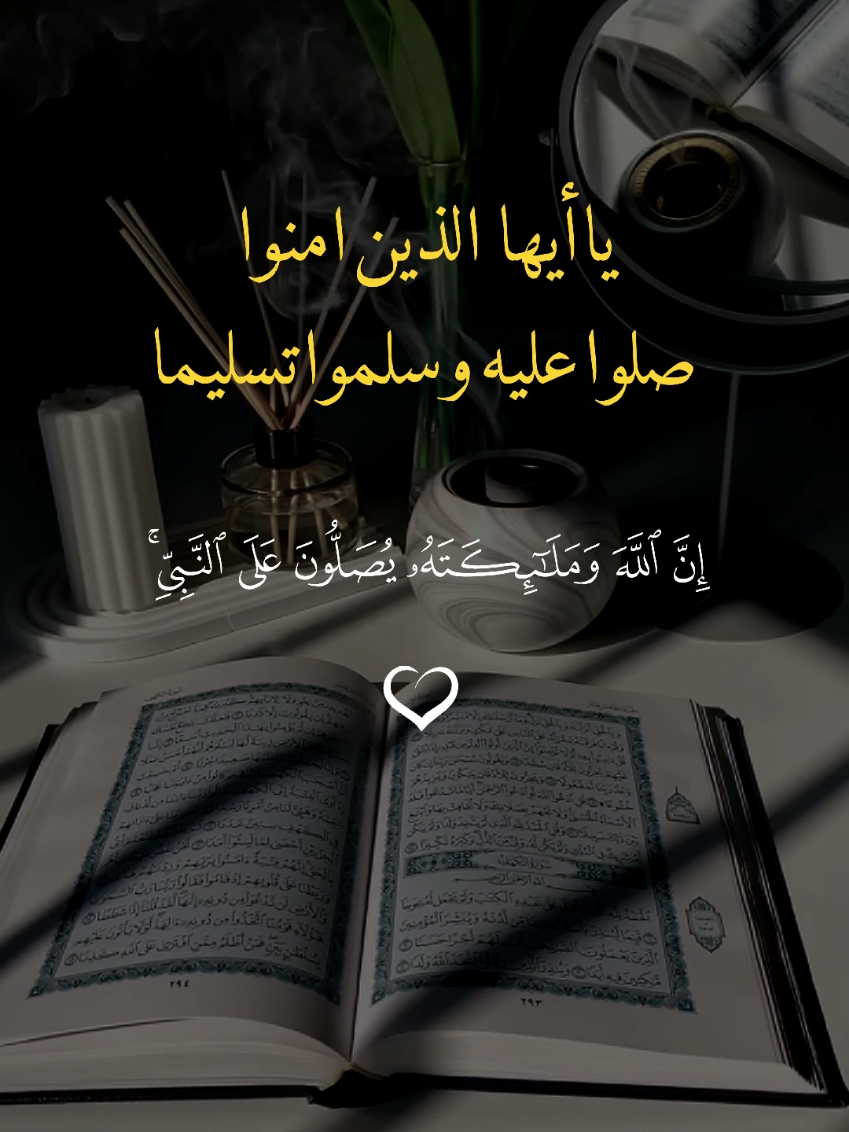 ياأيها الذين امنوا صلوا عليه وسلموا تسليما🤍 #صلوا_على_رسول_الله #اللهم_صلي_على_نبينا_محمد #يوم_الجمعه #كنوز_القرآن🤍 #quran_alkarim #quran 