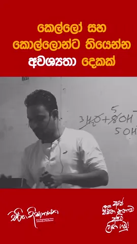 කෙල්ලෝ සහ කොල්ලොන්ට තියෙන්න අවශ්‍යතා දෙකක් #CharithaDissanayake #viralvideotiktok #viralvideo #fyp #follow #viral #explore #motivation #tiktok #tiktoksrilanka #motivational #foryou #srilanka 