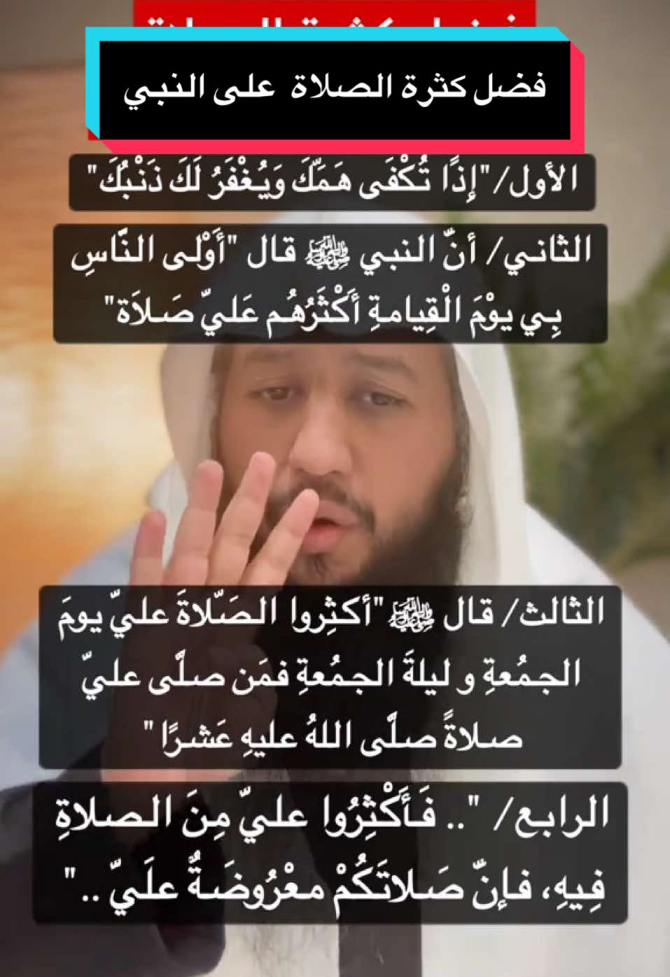 كثرة الصلاة على النبي ﷺ