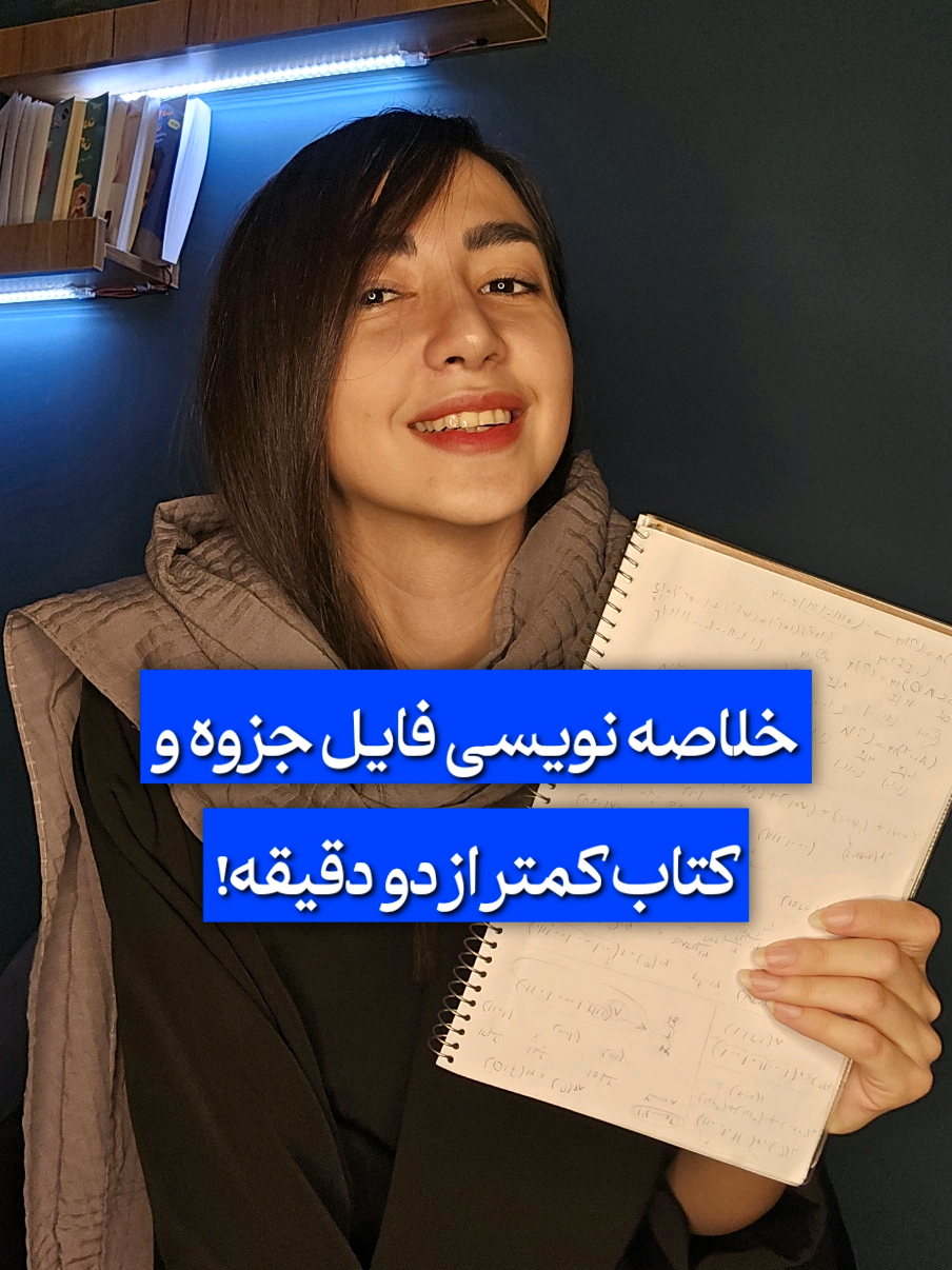 شب امتحان که دیگه وقت خلاصه نویسی و خوندن کامل جزوه نیست!🙄 وقتشه بیای و از این هوش مصنوعی بخوای کار خلاصه نویسی رو برات انجام بده👌🏽🔥 اول دنبالم کن و بعد کلمه ( خلاصه ) رو برام بفرست تا لینک مستقیم رو برات بفرستم  و تاماااام 🌱 یادت نره داخل اینستاگرامم آموزش های بیشتری می‌زارم:  rozhansoleymanii ✅  #هوش_مصنوعی #جزوه #دانشجو #امتحانات #خلاصه #دانشگاه 