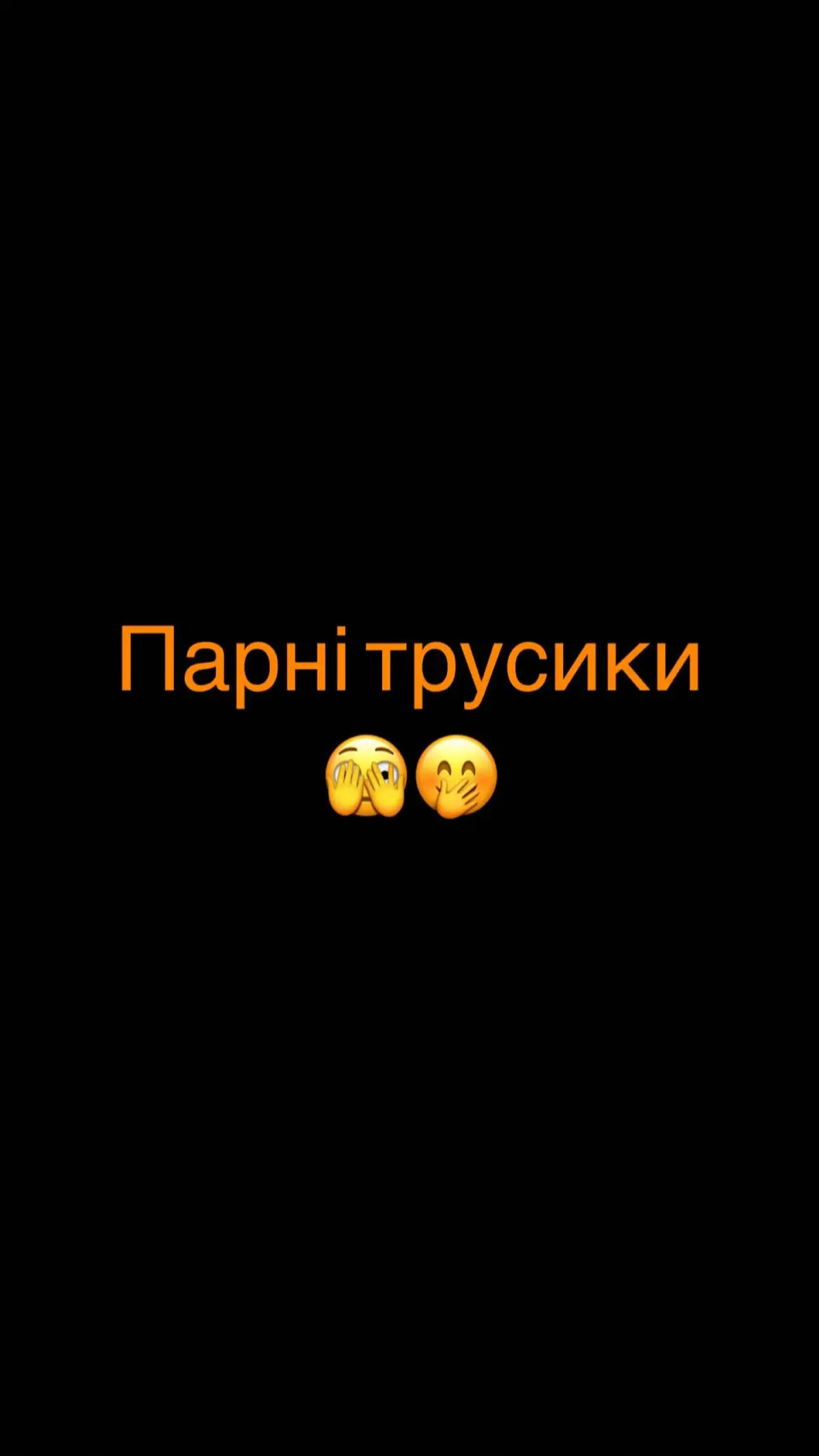 #парнітруси #подарунокна14лютого #подарунокнаденьзакоханих 