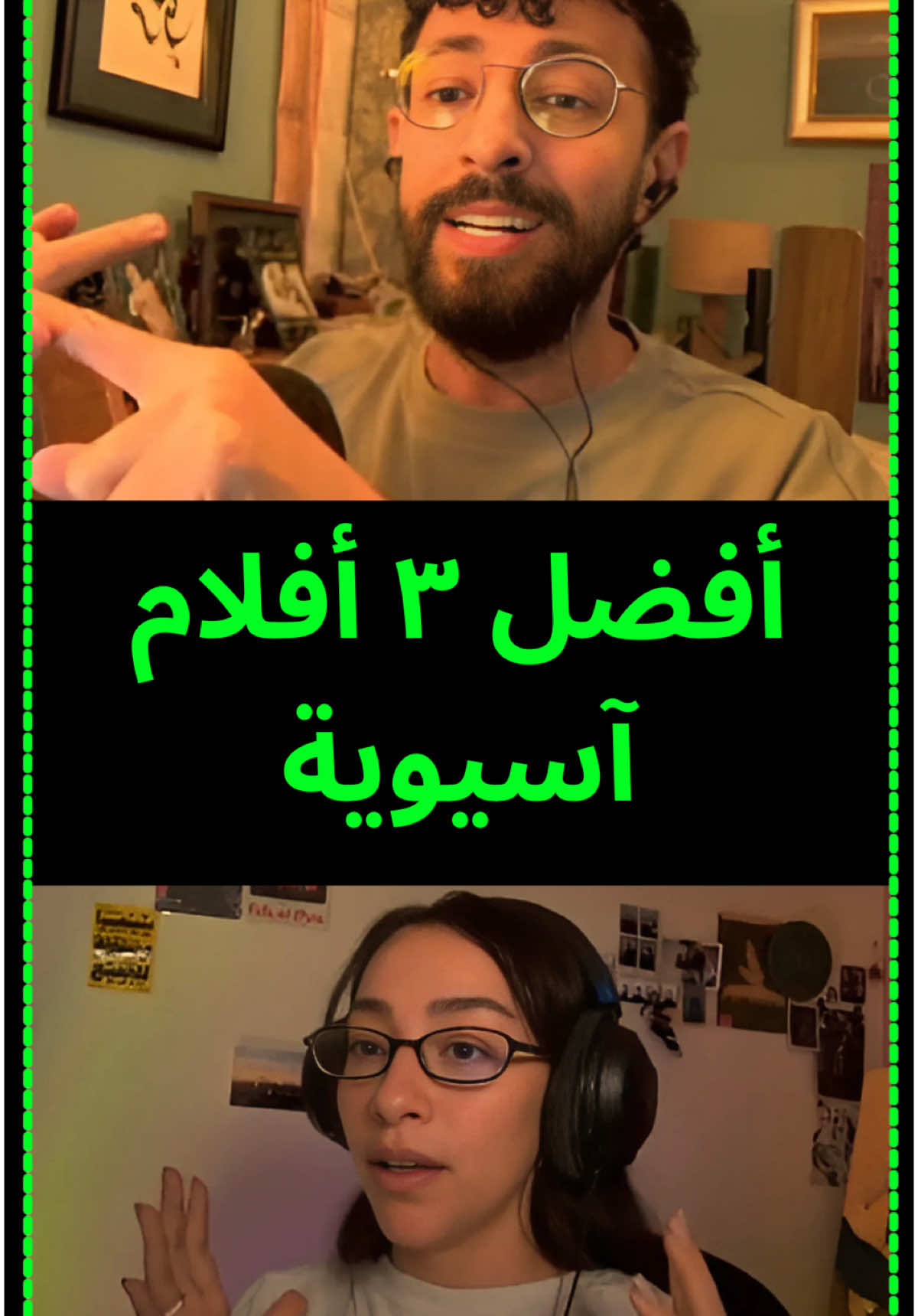 أكتر ٣ أفلام آسيوية نحبها! 🎬 #جدة #fyp #السعودية🇸🇦 #الشعب_الصيني_ماله_حل #كوريا  @Sarah Taibah @Hisham Fageeh هشام فقيه 