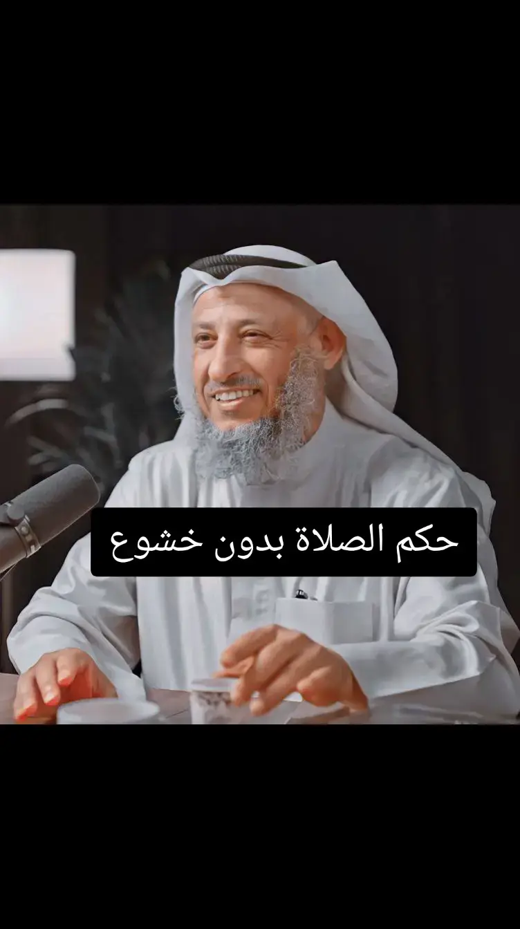 #الشيخ_عثمان_الخميس 