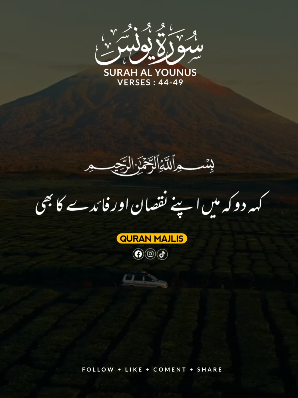 SURAH AL YOUNUS 🌺 VERSES (44-49)#islam #qurantranslationurdu #alquran #trending #fyp #unfrezzmyaccount 