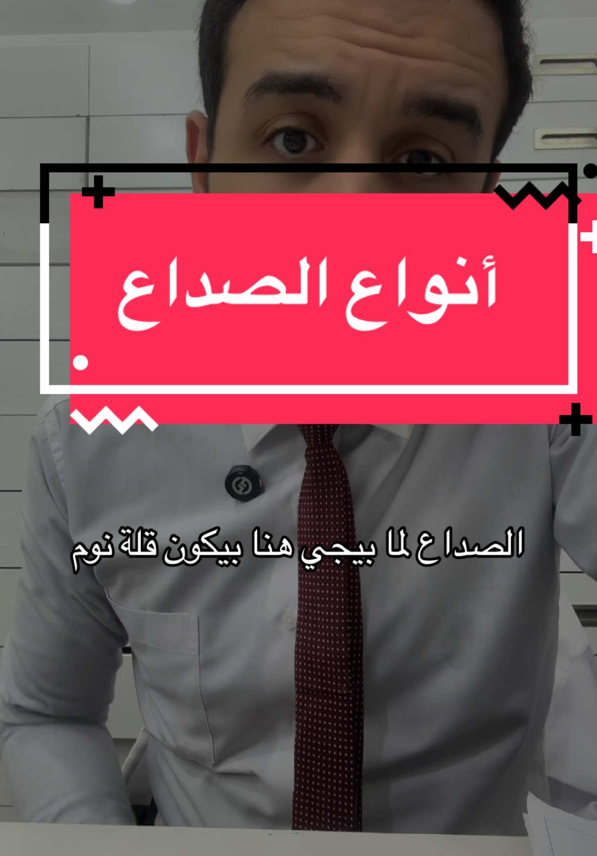 #viralvideo #viral #معلومات_جديدة_في_اقل_من_دقيقة #learn #headcanon #pain #tiktok 