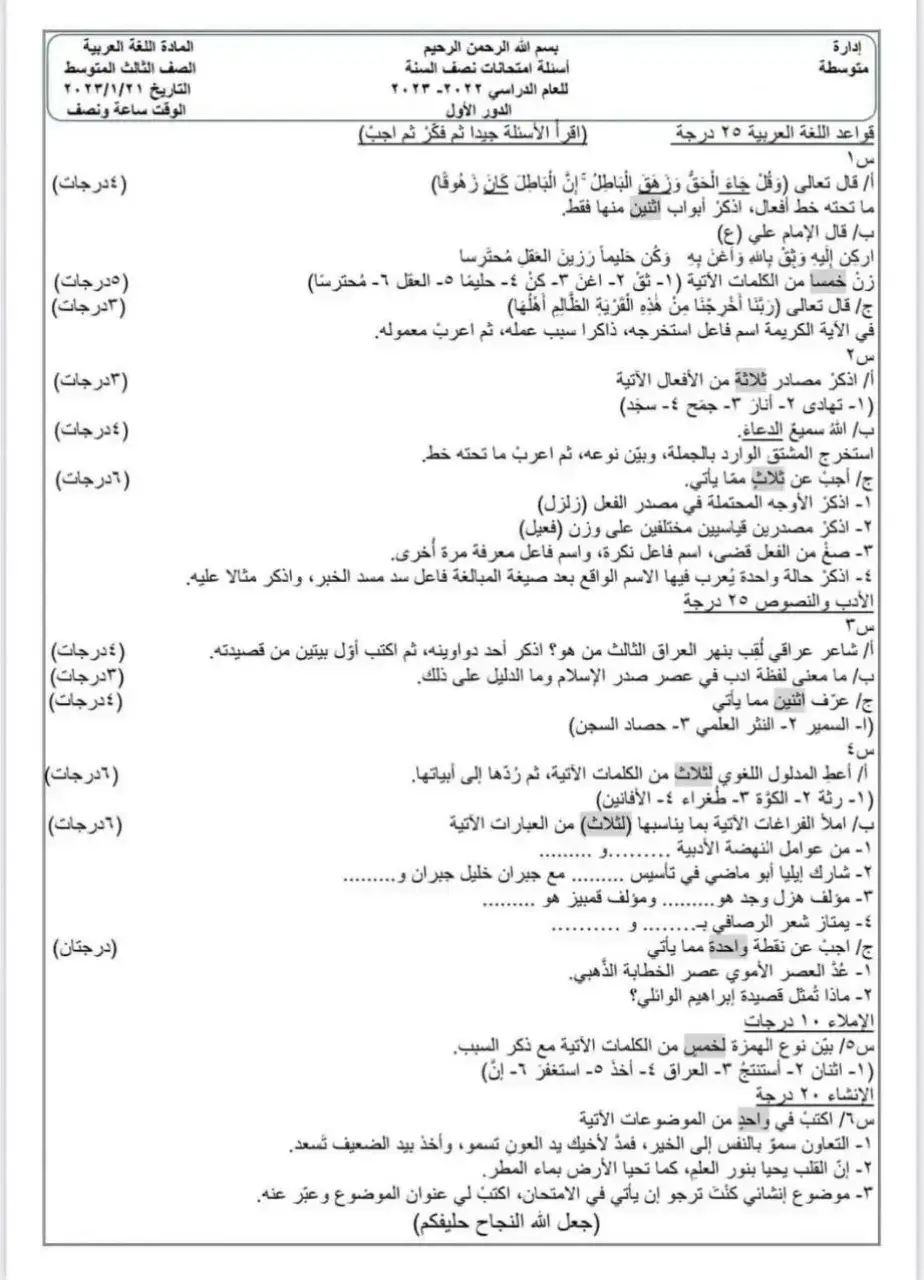 أسئلة اللغة العربية مع الحل نصف السنة صف الثالث المتوسط #وزاريون😪🌚 #نصف_السنة #الإعدادي