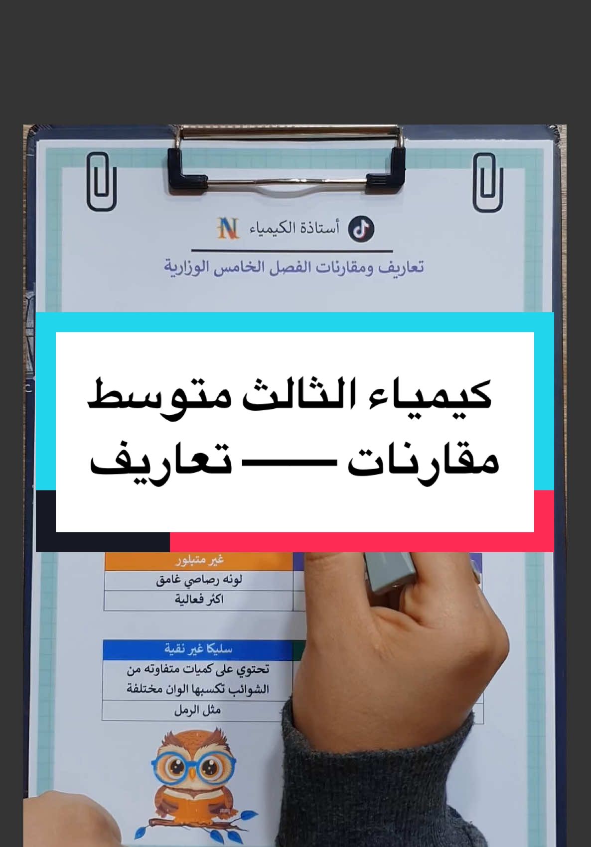 كيمياء الثالث متوسط - تعاريف - مقارنات - الفصل الخامس - وزاريات - مرشحات 💎 استاذة الكيمياء N 💎 … .. . #فيهذااليوم #في #كيمياء🌡🧪 #كيمياء #كيميا #الخليج #خليج #العراق #ميسان_ذي_قار_البصرة_بغداد #البصرةكربلاء__بغداد_الحبيبه_الناصريه 