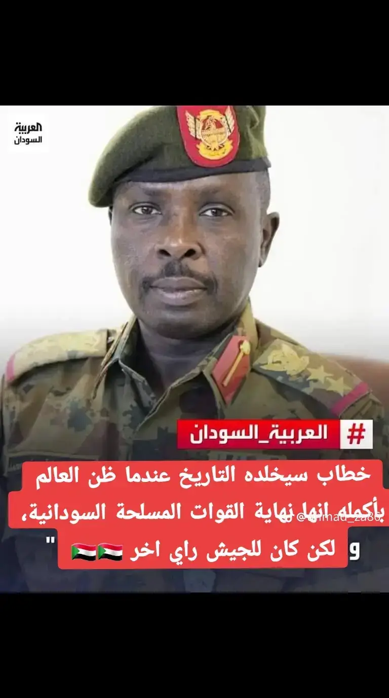 #القوات_المسلحة_السودانية🦅🇸🇩🦅 