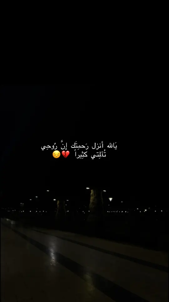 #🥹 #🖤🥀 #حزن #شعور_مؤلم #الم #💔🥀 #fy #fypp #pov #اكسبلور #فقدان 