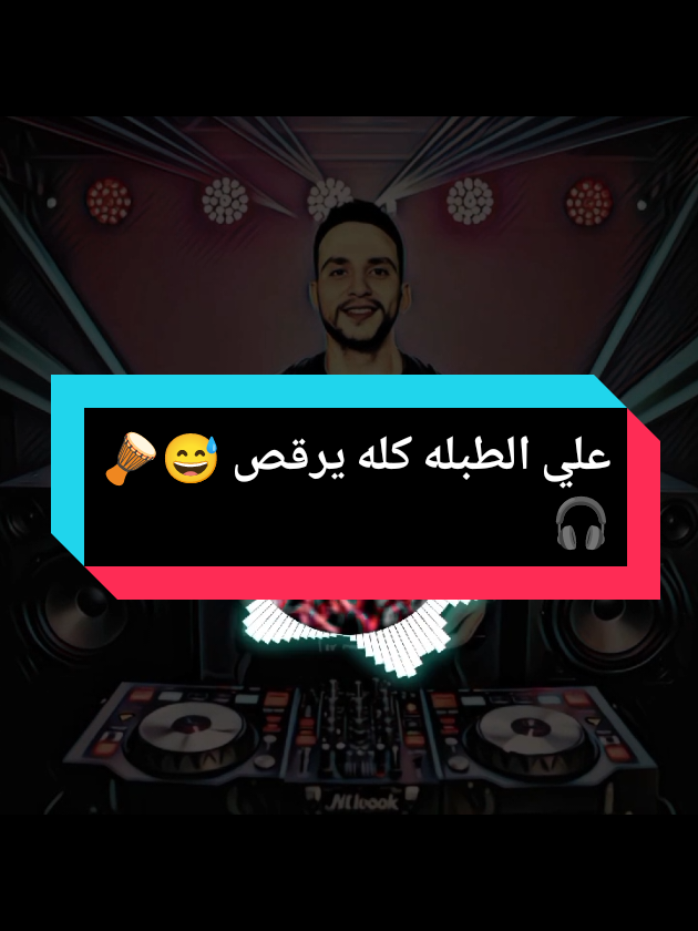 المكيس ده..الميكس ده..المكيس ده😅 ماله الميكس ده 🤔 اعظم ميكس اغاني افراح للبنات يابو عمه 🪘🎧🔥❤️ #dj_m_maher🎤🎧🔥  #ريمكس #ريمكس🔥🖤 #ريمكسات #مكس #اغاني #افراح #مهرجانات #djs #explore #اكسبلور_explore #مكس_اغاني_رقص_2025 #music #fyp #دبه_عاليا🔊 