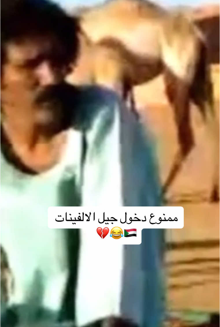 💔😂🇸🇩 #سودانيز_تيك_توك #مقتطفات_سودانية 