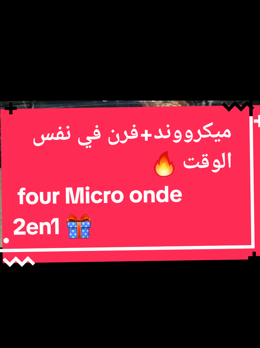 ميكرووند ماركة جيان 20 لتر 🎉 ✅ سعة: 20 لتر - يكفي للعيلة 🥘 ✅ ضمان: 24 شهر - استعمال بلا قلق 🛡️ ✅ تصميم مرايا: عصري وأنيق ✨ ✅ قوة: 1200 واط - يسخن ويطيب بسرعة ⚡ اختيار رائع لراحتك في المطبخ! 😍 #ميكرووند #حامل_ميكرووند_و_الفرن #فرن_ميكرووند #ميكروويف @shoop Dz @shoop Dz @shoop Dz 