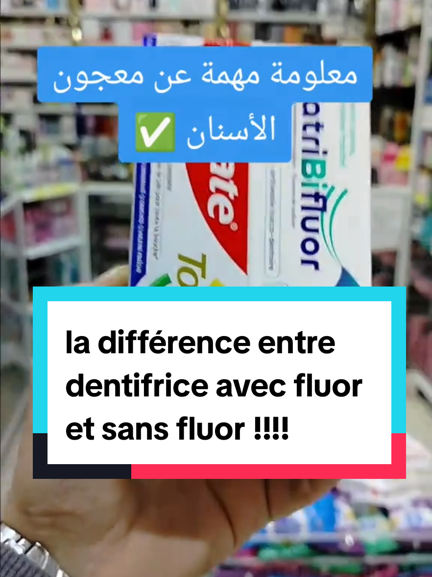 dentifrice en fluor et Sans fluor !!! #cosmetics #fyp #paris #fouryou #dentifrice #explore 