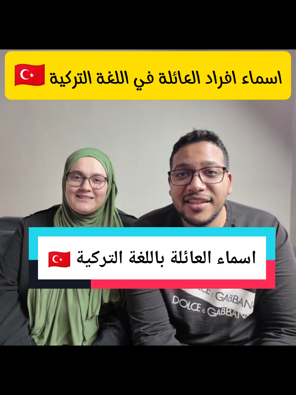 اسماء العائلة باللغة التركية 🇹🇷  ايهم تعرفونهم؟ تعلم معنا الاسماء و كيف تنادي على عائلتك باللغة التركية  #تعلم_على_التيك_توك #اسطنبول #اللغة_التركية #تركيا 