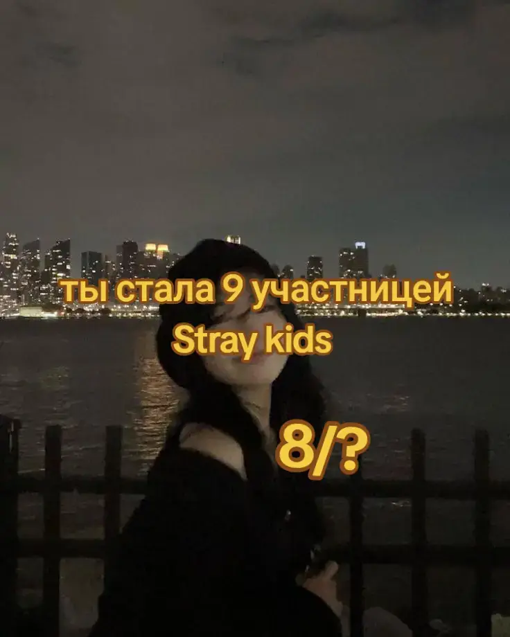 извините за то что толку не была проду #straykids 