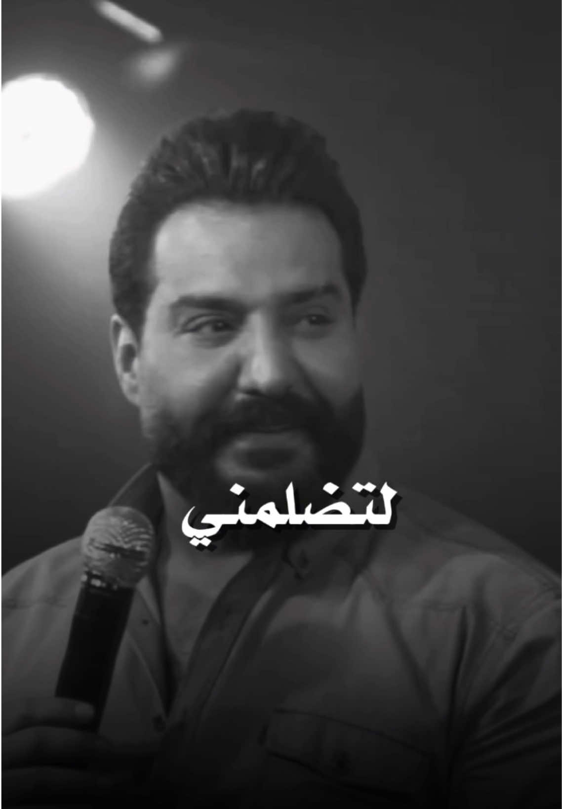 لتهملني …. #جلال_الزين #شباوي_الزين #اكسبلور؟ #تصميم_فيديوهات🎶🎤🎬 #explore #تيكتوك_عرب #tiktok #حركه_الترند✨🔥 #حركه_الاكسبلور_مشاهير_تيك #ترندات_تيك_توك #مقاطع_جديدة #حالات_واتس_حزينه💔 #ستوريات_حزينة #شعراء_وذواقين_الشعر_الشعبي🎸 #اشعار_حزينه_موثره #اشعاركم؟ #عبارات_حزينه💔 #عبارتكم؟ #شعر_سطر_واحد #اقتباسات #حفلات_خاصة #حفلات_vip #حفلات_عراقيه #قاعه_لاسطوره_الملكيه #قاعه_السحابvip #قاعه_انفنتي_الملكيه 