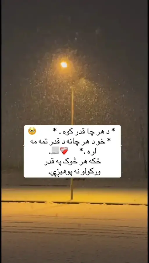 #دی هرچا قدر وکره،،🫶❤️👉 خو له هر چانه د قدر تمه مه لره ،،💯 #plzviral🥺🥺🙏🙏foryoupage #vedio #meme 