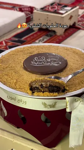 جربتو بودينق الشوكلت ؟😍 #اكسبلور #القصيم #البدائع #بريدة #عنيزة #الرس 