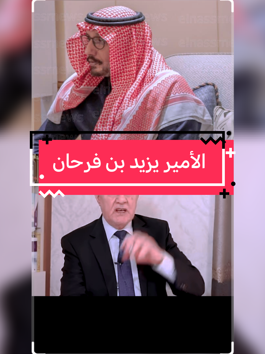 #اكسبلور الأمير يزيد بن فرحان ال سعود #السعودية🇸🇦 السعودية العظمى  #سوريا🇸🇾  #foryou  #foryourpage  #fyp  #tiktok  #humortiktok 