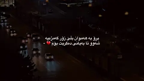 من بێ تۆ🌚💔 #foryou #foryoupage #fypシ゚ #xandao #gullm18 #mrware #viral #foryoupageofficial @TikTok 