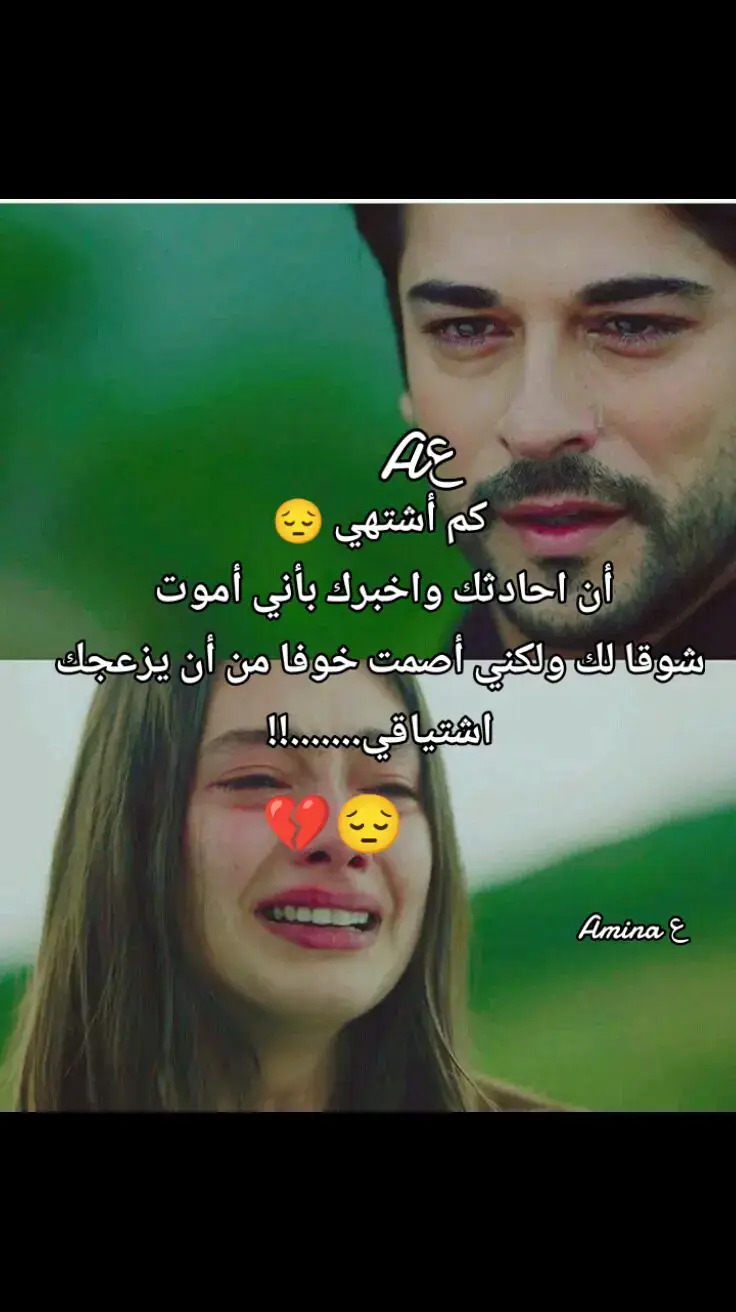 كم أشتهي أن احادثك واخبرك بأني أموت شوقا  😔عA #♥️ #😔 #اعشقك ##A #💔 #🥀 #🖤 #احبك #كسرتني_بفراقك💔 #a #ع 