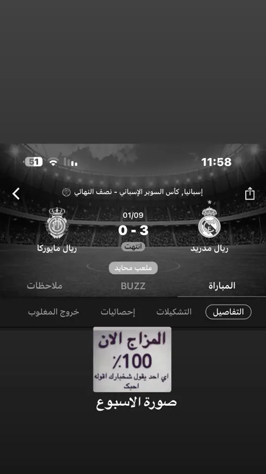 #halamadrid #realmadrid #ريال_مدريد #لعبه #اكسبلورexplore #بيلينغهام #فينيسيوس 