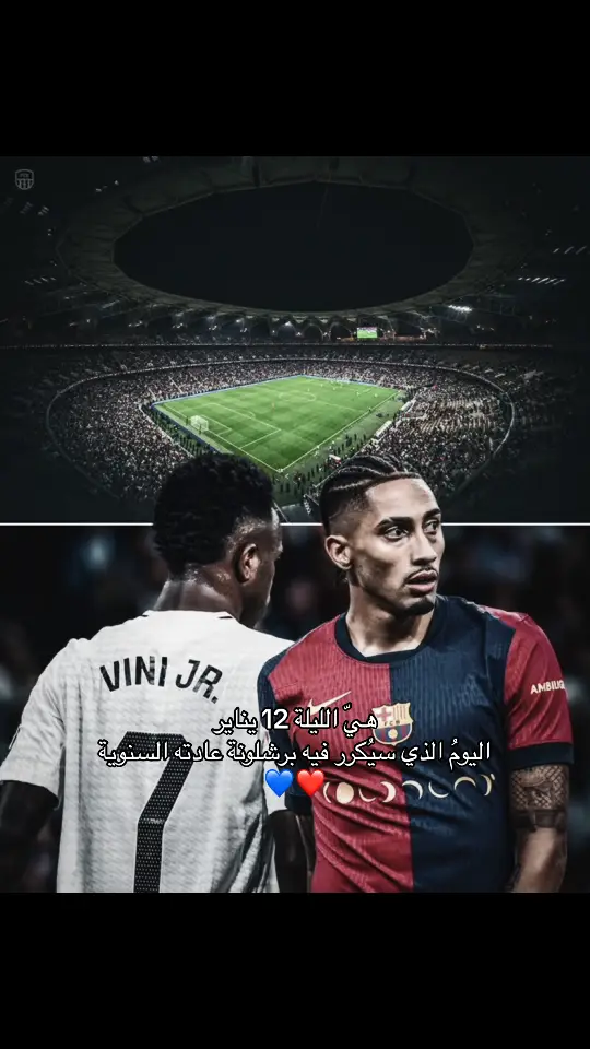 عادات وتقاليد🔥🔥#برشلونة 