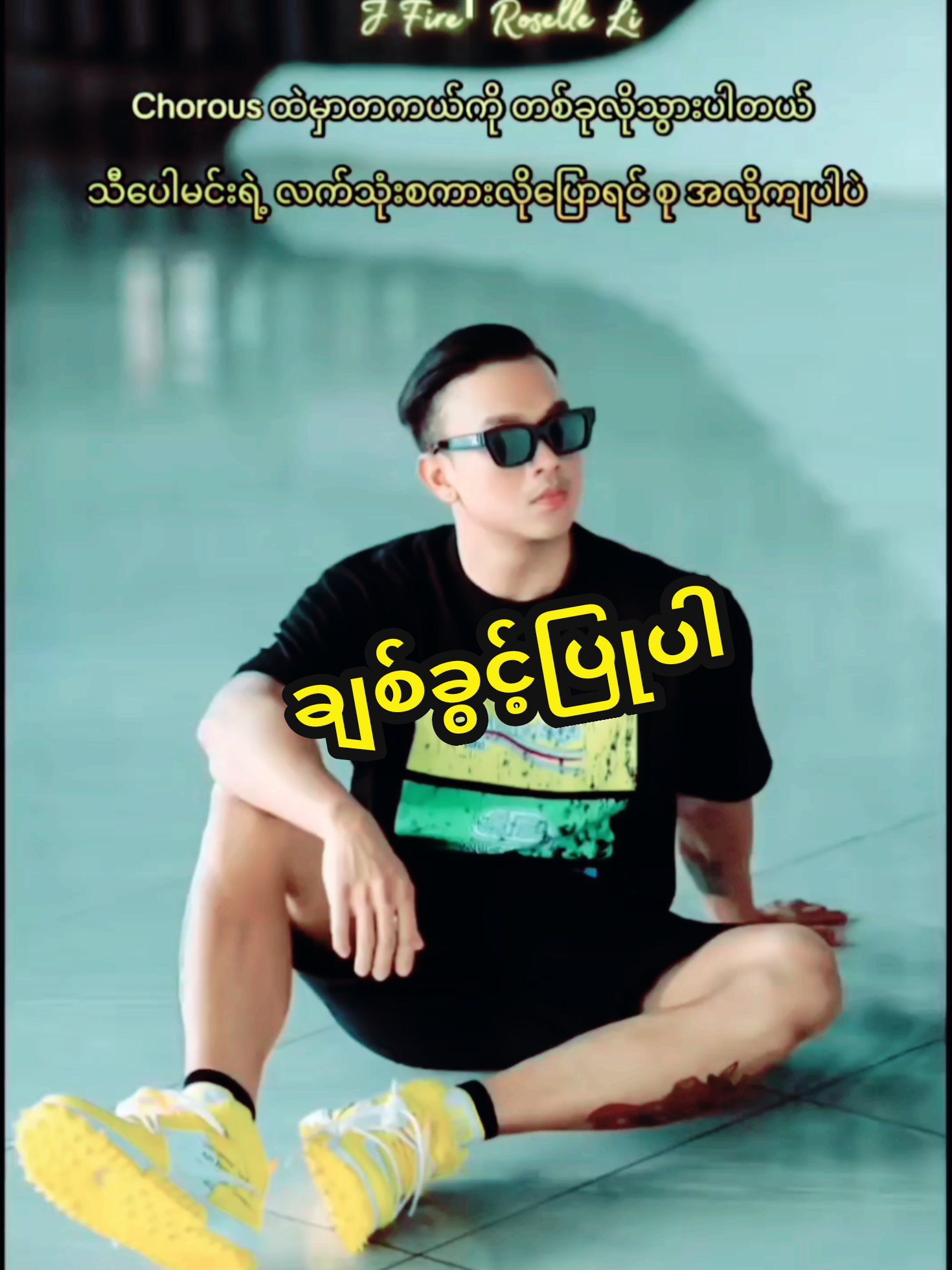 ချစ်ခွင့်ပြုပါ #songlover #myanmar #foryou #foryoupage #fyp #fypシ #music #jfire #lyrics #lyricsvideo #lyrics_songs #tiktok 