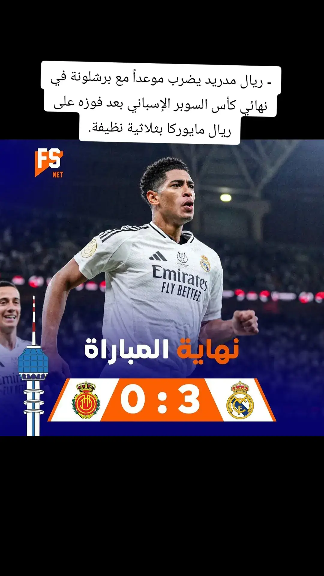 #ريال_مدريد #ريال_مدريد_عشق_لا_ينتهي 