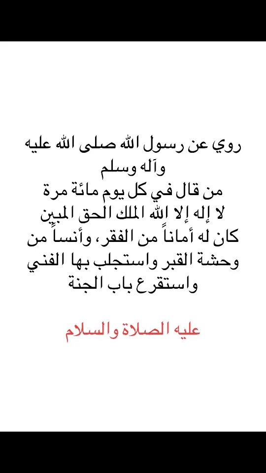 #دعاء #ذكر #اللهم_صلي_على_نبينا_محمد #الحمدالله_علی_کل_حال❤ #سبحان_الله_وبحمده_سبحان_الله_العظيم 