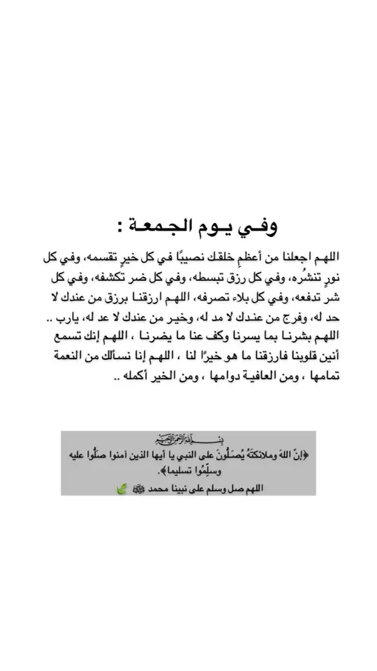 #ربي_اني_مسني_الضر_وانت_ارحم_الراحمين #لا_إله_إلا_أنت_سبحانك_إني_كنت_من_الظالمين #اللهم_صل_وسلم_وبارك_على_نبينا_محمد🕊 #اللهم_اغفر_لي_ولوالدي_وللمسلمين_والمسلمات_اجمعين #اللهم_اشفي_مرضانا_ومرضى_المسلمين #يارب_فوضت_امري_اليك #اللهم_لك_الحمد_ولك_الشكر #اللهم_لك_الحمد_ولك_الشكر #اكسبلور #صلاة_الوتر #ادعية_اسلامية_تريح_القلب #الاستغفار_و_الدعاء #يأتي_بها_الله_إن_الله_لطيفً_خبير #صلاة_الضحى #دعوة_في_جوف_الليل #يوم_الجمعه_خيرا_من_كل_يوم 