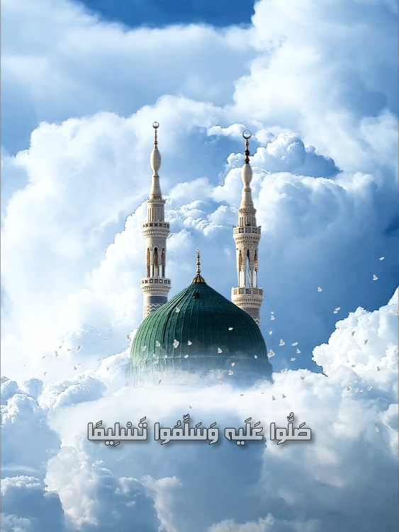 اللهم صل وسلم وبارك على نبينا محمدﷺ 🕊️🌺