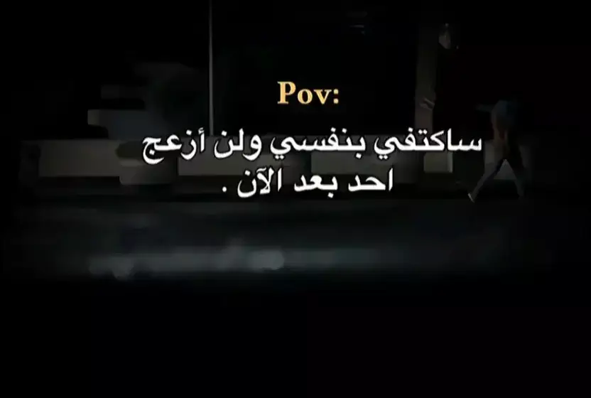 #اقتباسات_عبارات_خواطر #هوجيس #حزيــــــــــــــــن💔🖤 #كئيب #💔🥀 