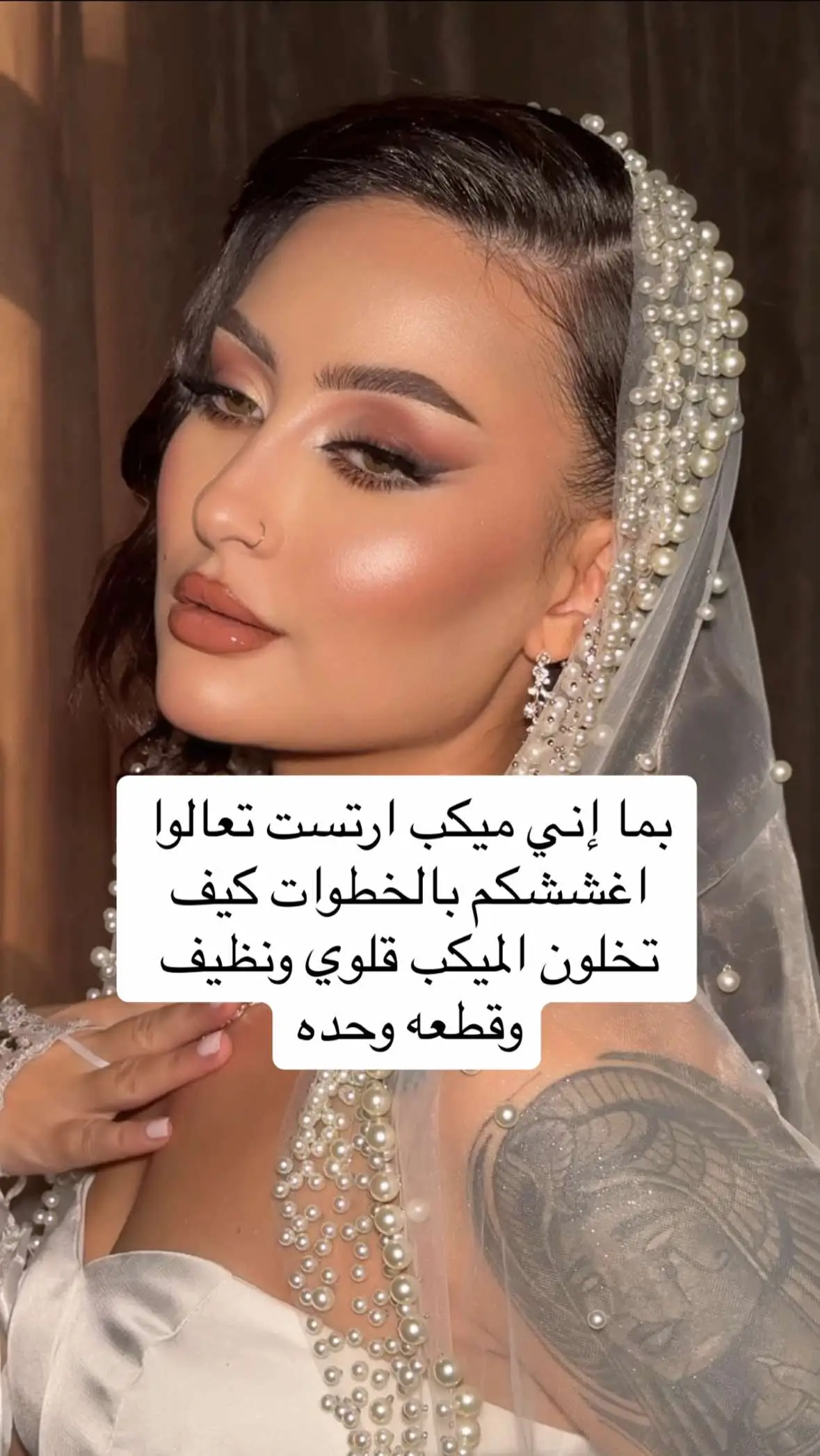 خطوات الميكب بالترتيب #abha #makeup #ترند #explore #ميكب_ارتست #مكياج #مكياج #ابها_خميس_مشيط #الشعب_الصيني_ماله_حل😂😂 #ارتستات_السعودية #اكسبلور #foryou 