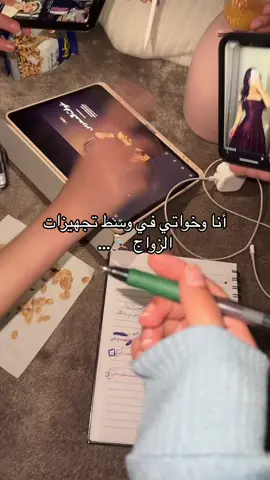 😂♥️♥️♥️ الله يكثر من الايام الحلوه كذا  #CapCut #عرس #زواج_اخوي🥺❤️ #زواج #تجهيزات_زواج #2025 #خلو_حوارنا_منظم   #oops_alhamdulelah  #خواتي♥️♥️♥️♥️♥️♥️ #يناير 