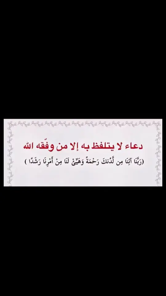  يا حي يا قيوم برحمتك أستغيث أصلح لي شأني كله ولا تكلني إلى نفسي طرفة عين 💐  #اكبسلوووررررررر #القران_الكريم #سبحانك_ربي_مأعظمك #الرضا_سر_السعادة #الاستغفار_يقضي_الحوائج #الابتلاء_اختبار_قوة_استعانتك_بالله🌙🌾 #انشراح_للصدر_تهدئه_للنفوس_انه_القران #اللهم_صل_وسلم_وبارك_على_نبينا_محمد 