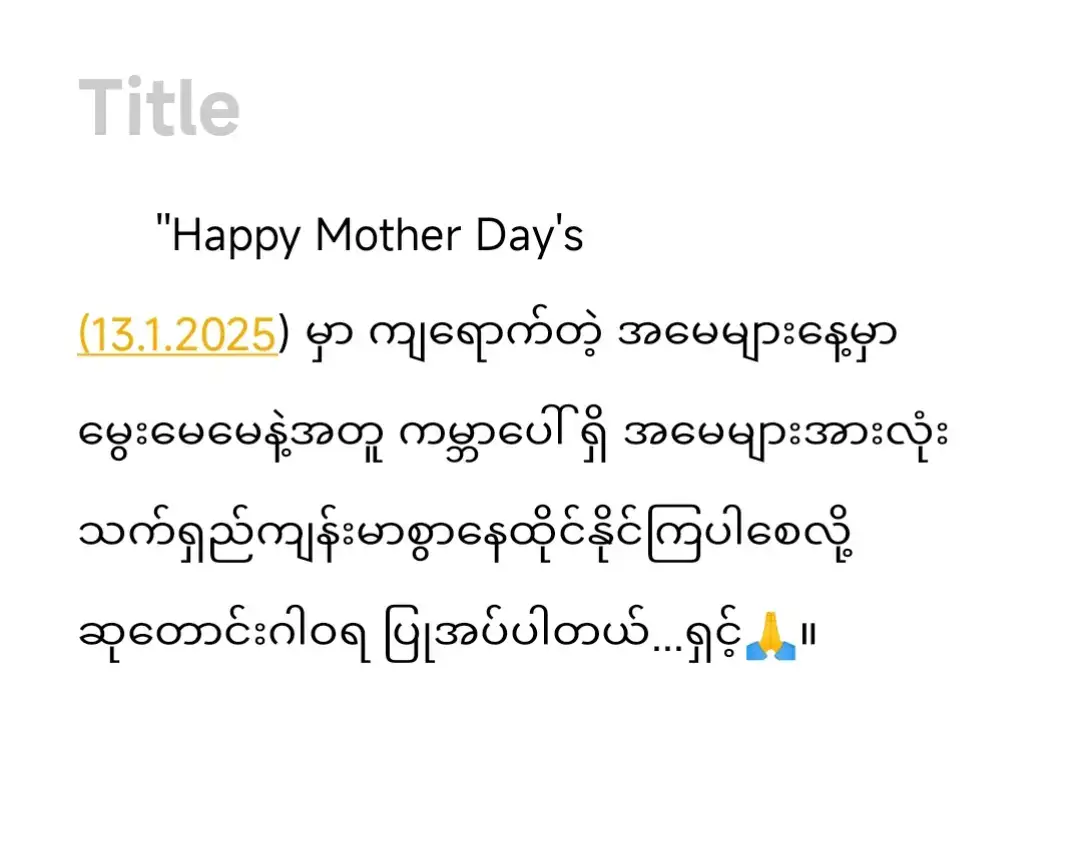 ❤ချစ်တယ်မေမေ❤#fypシ #fypシ゚viral🖤tiktok☆ #foryoupage #view #မင်းတို့ပေးမှ❤ရမဲ့သူပါကွာ 