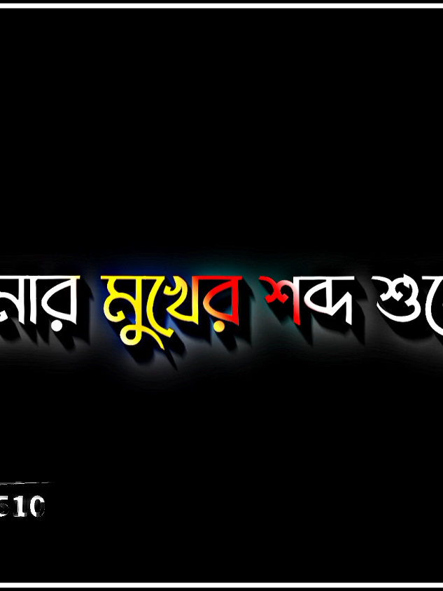 কিছু মানুষ আমার মুখের শব্দ শুনে আমাকে মাপার চেষ্টা করে😅🥀#foryou #foryoupage #sad #sad_video #sadstory #plzunfrezemyaccount #sad_boys_510 @Banglar Sayeer 