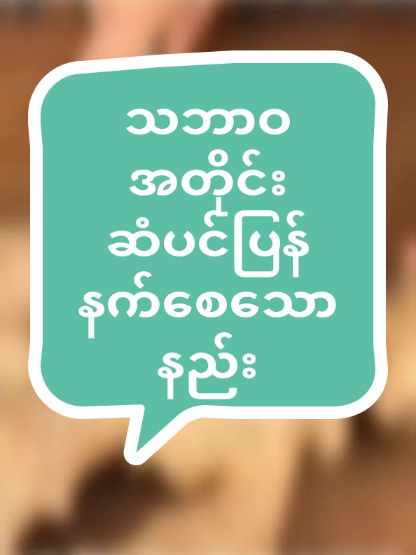 သဘာဝအတိုင်း ဆံပင်ပြန်နက်ချင်သူတေကြည့်ပေးပါ#Maybarani ChueChueLocal hair set Founder #Mandalay