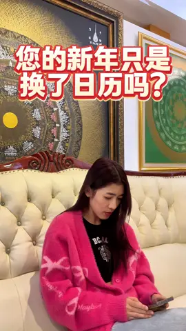 过年 只是换日期吗？#新年快乐2025 #新年快乐 