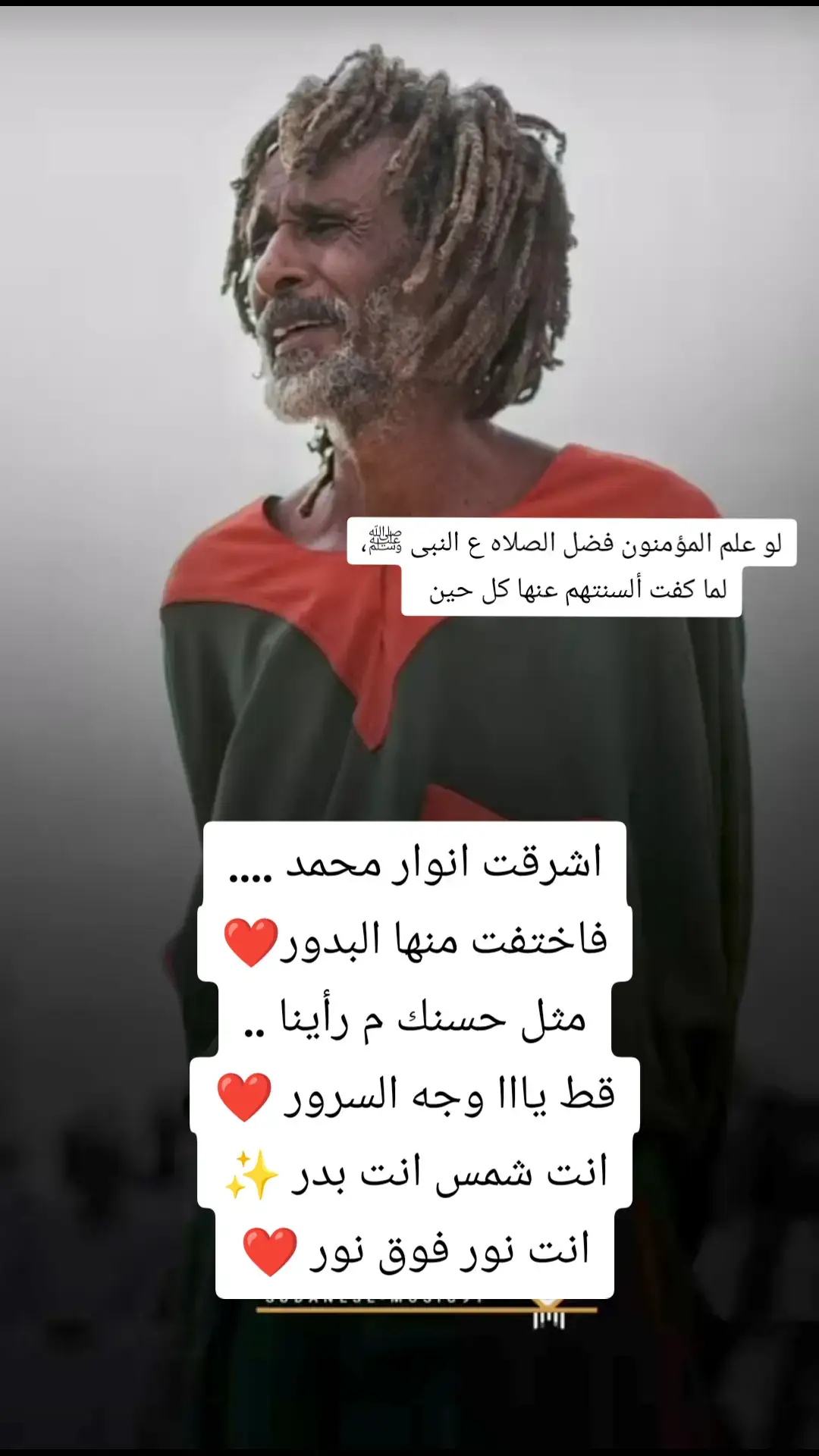 جمعه مباركه ،،اشرقت انوار محمد .... فاختفت منها البدور❤️ مثل حسنك م رأينا .. قط وجه السرور ❤️ انت شمس انت بدر ✨ انت نور فوق نور ❤️ #بابكر_خالد🇸🇩⬆️ #الشعب_الصيني_ماله_حل😂😂 #خواطر_للعقول_الراقية #جخو،الشغل،دا،يا،عالم،➕_❤_📝 #سودانيز_تيك_توك_مشاهير_السودان #بابكر_خالد🇸🇩⬆️ #الشعب_الصيني_ماله_حل😂😂 