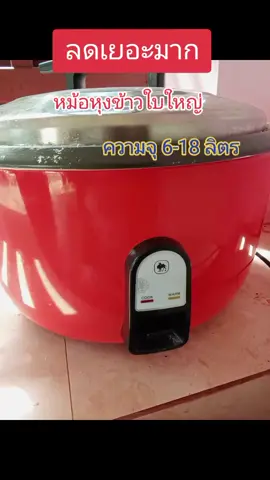 โปรสุดคุ้มหม้อหุงข้าว camel #หม้อ#หม้อหุงข้าว#หม้อหุงข้าวใบใหญ่#หม้อหุงข้าวcamel ข้าวcamel#camel#หุงข้าว#พ่อครัว#แม่ครัว