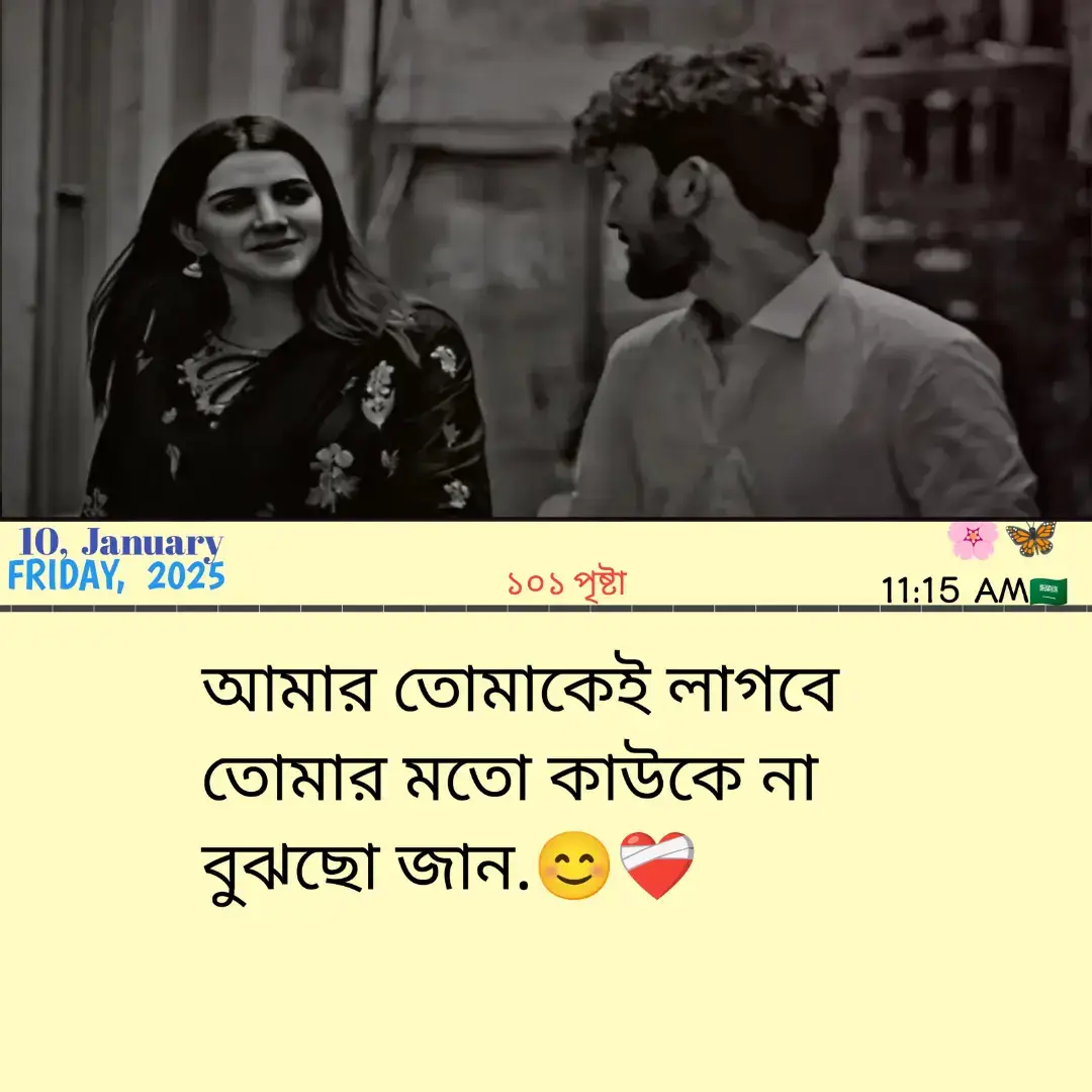 আমার তোমাকেই লাগবে তোমার মতো কাউকে না বুঝছো জান.! :)😊❤️‍🩹#foryou #foryoupage #viraltiktok #viralvideos #bangladesh🇧🇩 #saudiarabia🇸🇦 